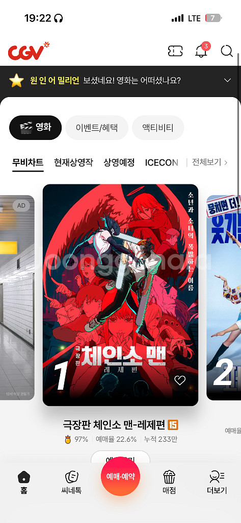 cgv 예매 일반관 1,2인 4dx--0