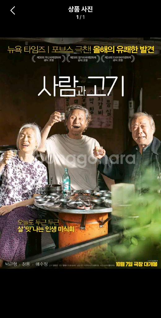 CGV 사람과고기 전용예매--0