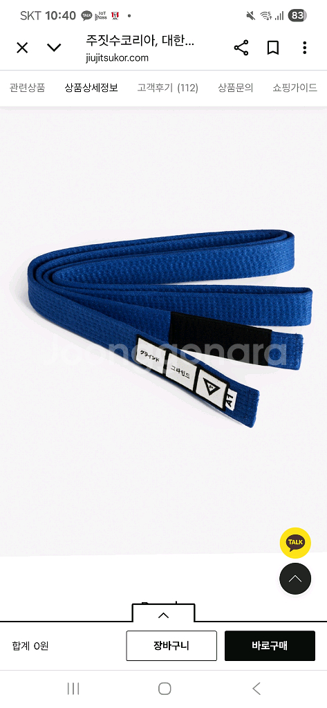 교환,판매)Vhts 헴프 주짓수 블루벨트 a2->a1--0