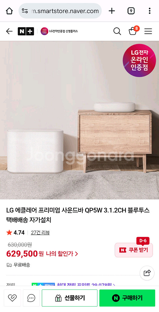 LG 에클레어 사운드바(Qp5w)(리모콘 포함)--5
