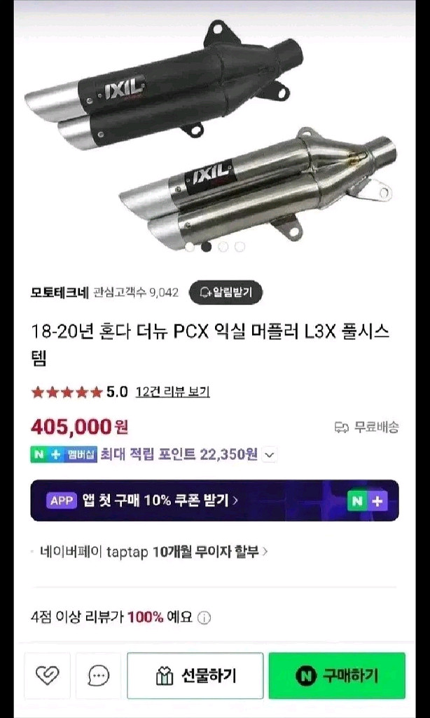 더뉴 pcx 익실머플러 19~20년--0