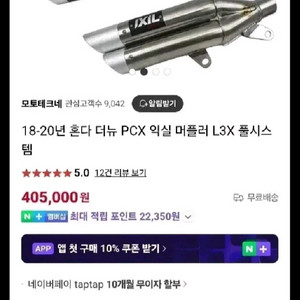 더뉴 pcx 익실머플러 19~20년