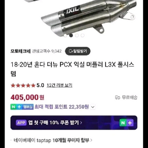 더뉴 pcx 익실머플러 19~20년