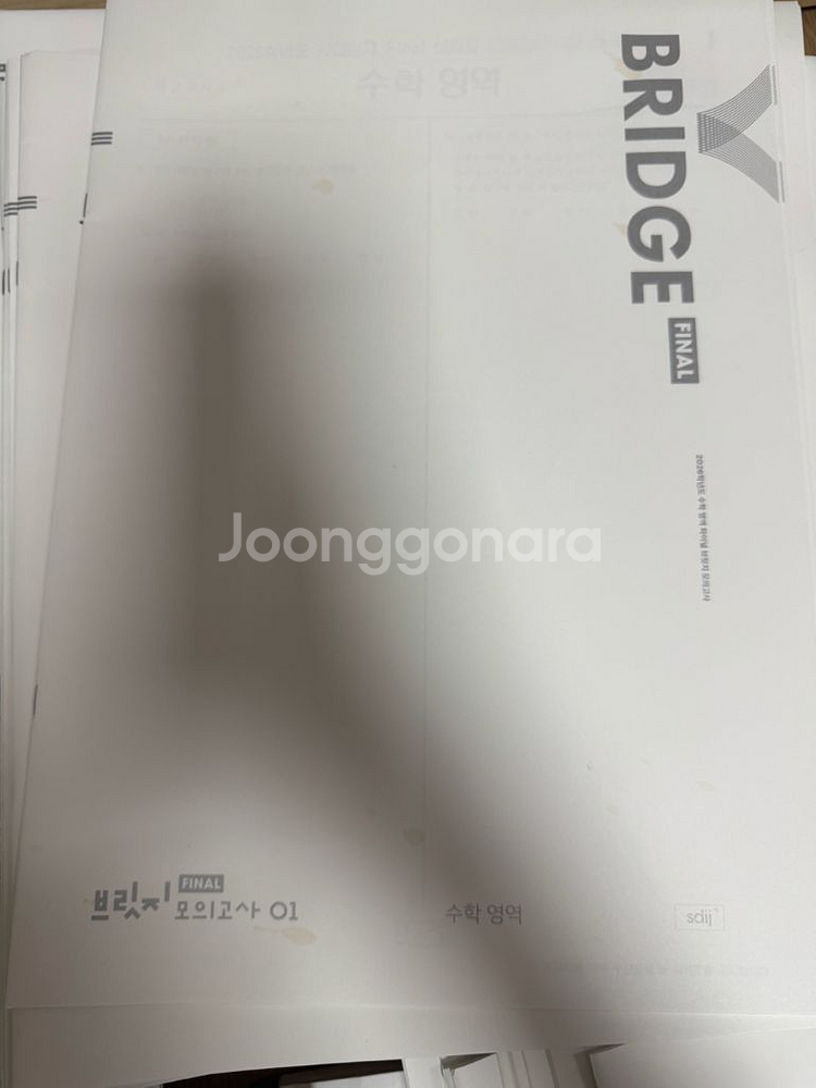 2026 시대인재 브릿지 파이널 모의고사 수학 1~16--0