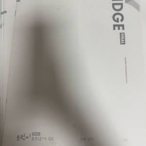 2026 시대인재 브릿지 파이널 모의고사 수학 1~16