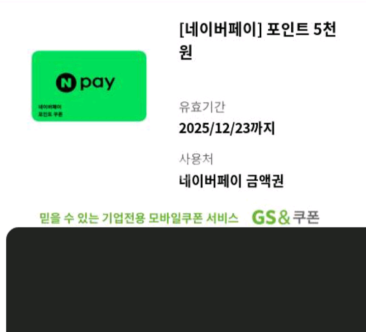 네이버페이 5천원권 1장--0