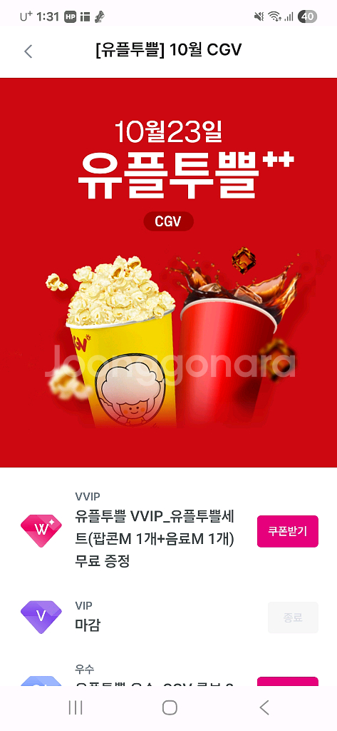 유플투쁠 cgv팝콘m 1500원 3장있어요--0