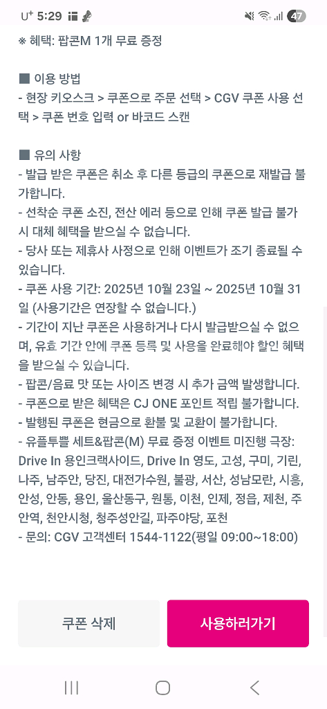 유플투쁠 cgv팝콘m 1500원 3장있어요--1