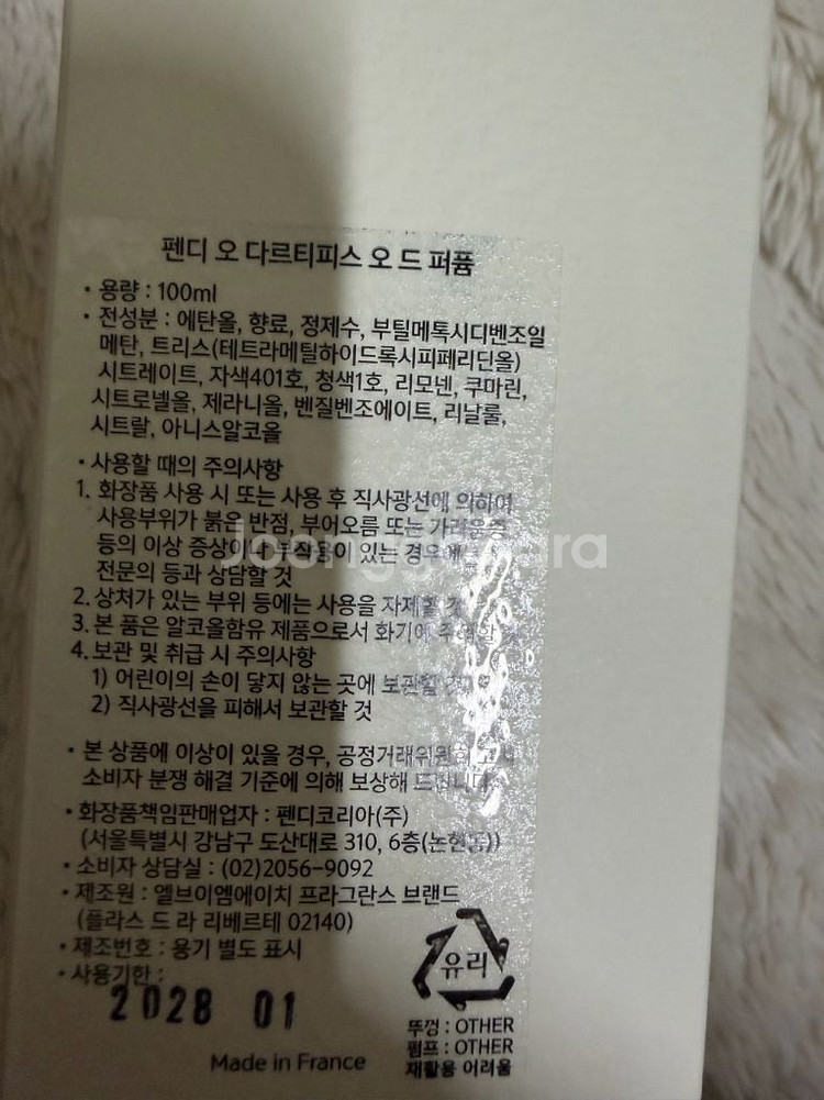 펜디 오 다티피스 100ml--1