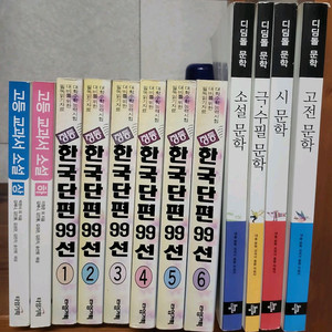 정통 한국단편 99선 6권등