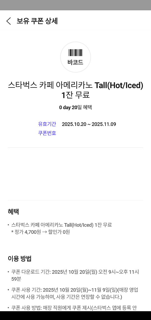스타벅스 카페 아메리카노 tall 3300원--0