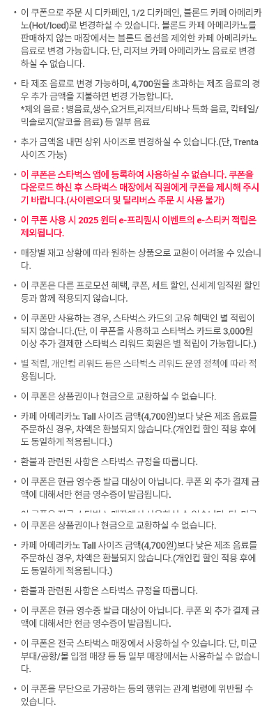 스타벅스 카페 아메리카노 tall 3300원--1