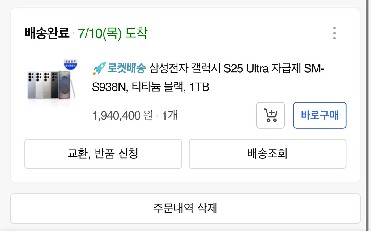 s25울트라 1tb 자급제 3달사용--1