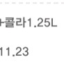 bhc 후라이드 + 콜라1.25