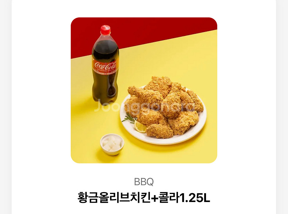bbq 황금올리브치킨 + 콜라1.25L 18000원--0