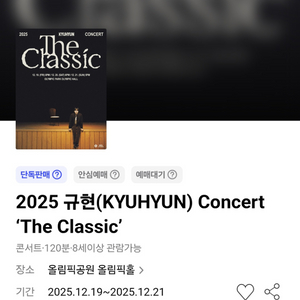 규현콘서트 D1구역 앞열 양도