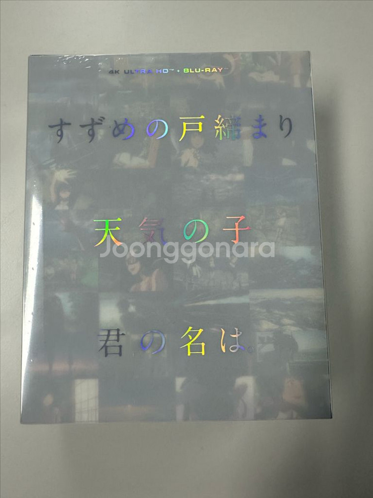 신카이 마코토 박스세트 블루레이 미개봉--1