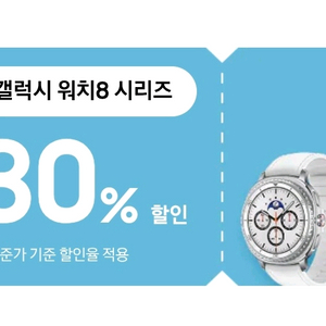 갤럭시워치8 30프로 쿠폰 팝니다.