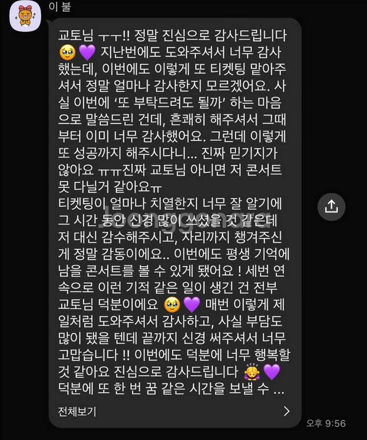 엔하이픈 콘서트 취켓팅 대리 댈티 해 드립니다--3