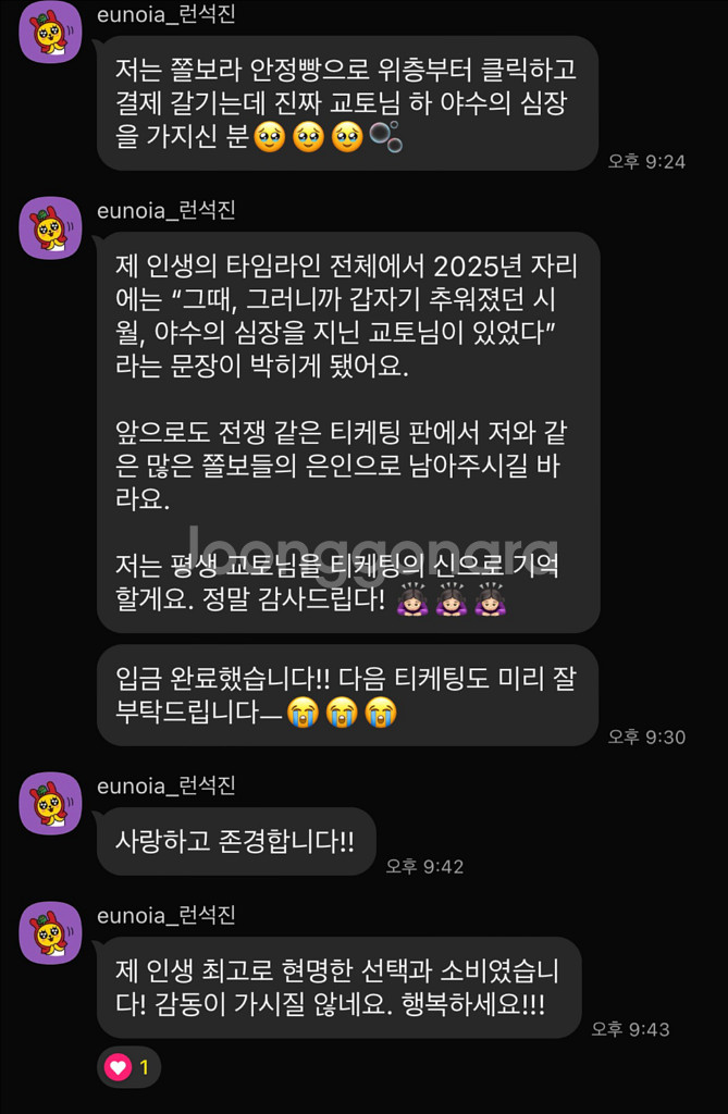 엔하이픈 콘서트 취켓팅 대리 댈티 해 드립니다--5