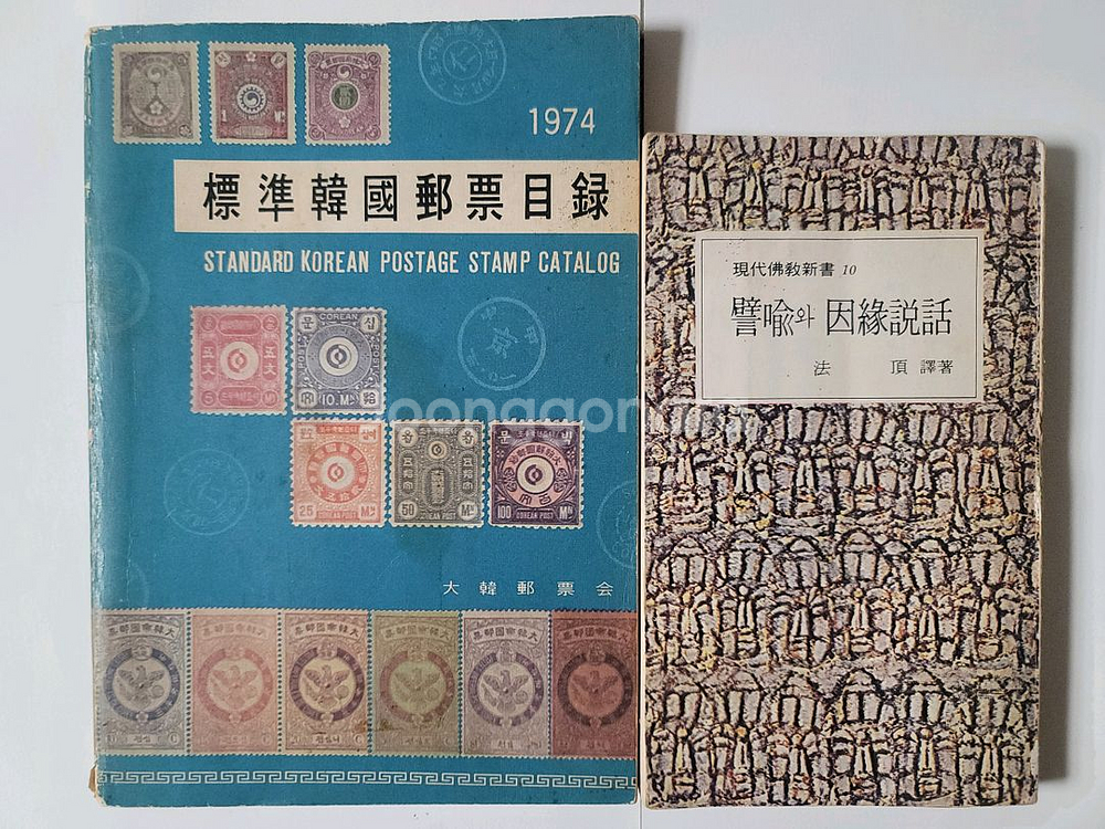 1974 표준한국우표목록. 비유와 인연설화--0