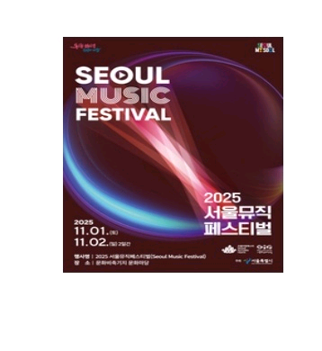 서울 뮤직페스티벌 대리티켓해드려요--0