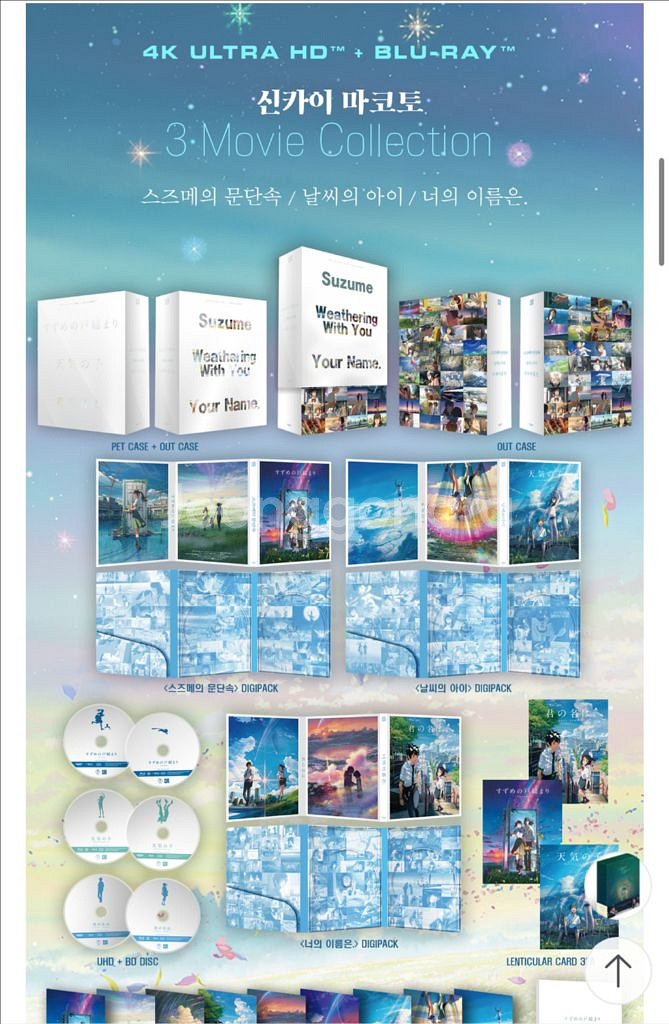신카이 마코토 박스세트 블루레이 미개봉--2