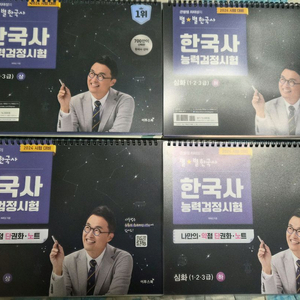 최태성 한능검2024(분철)