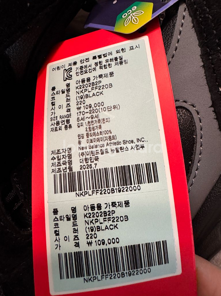 뉴발란스 브리즈 키즈 220 K2202B2P--1