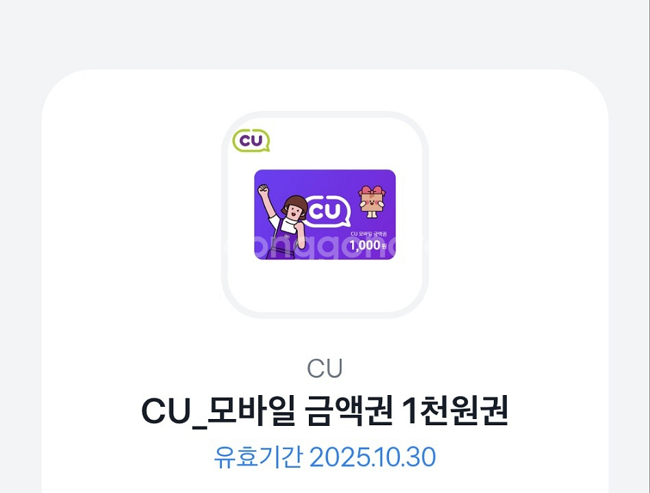 CU 1000원권 x 4개 팝니다.(4천원)--0