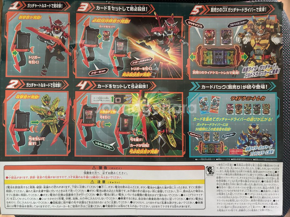 가면라이더 갓챠드 토네이도--1