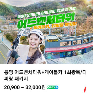 통영 어드벤처타워