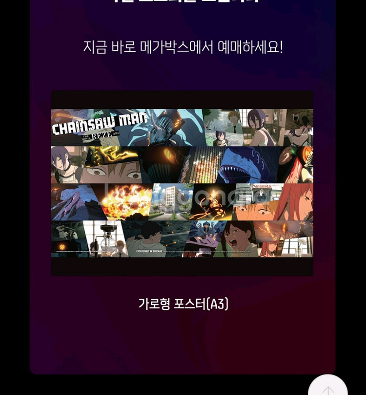 체인소맨 5주차 돌비 포스터--0