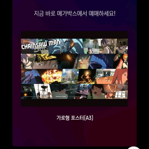 체인소맨 5주차 돌비 포스터