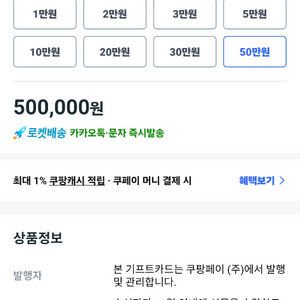 쿠팡기프트카드 50만