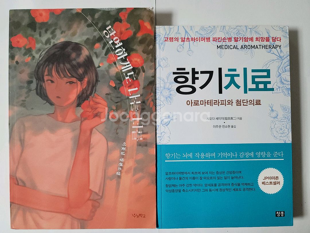 어안도. 사랑 넓이. 향기치료. 당연하게도 나는 너를--2