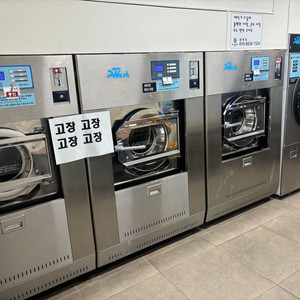 상업용 세탁기