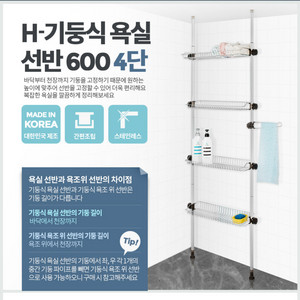 선반 스덴선반 600(4단) 미개봉 새상품미개봉