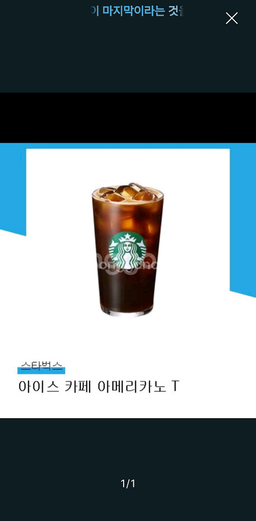 스타벅스 아메리카노T--0
