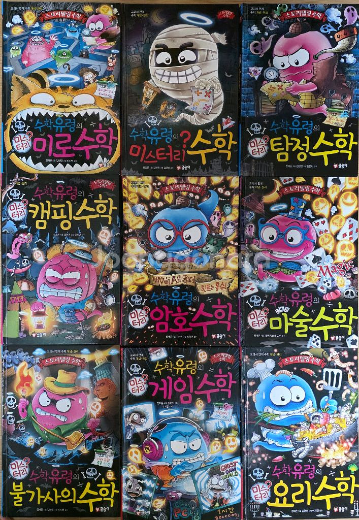 미스터리 수학유령--0