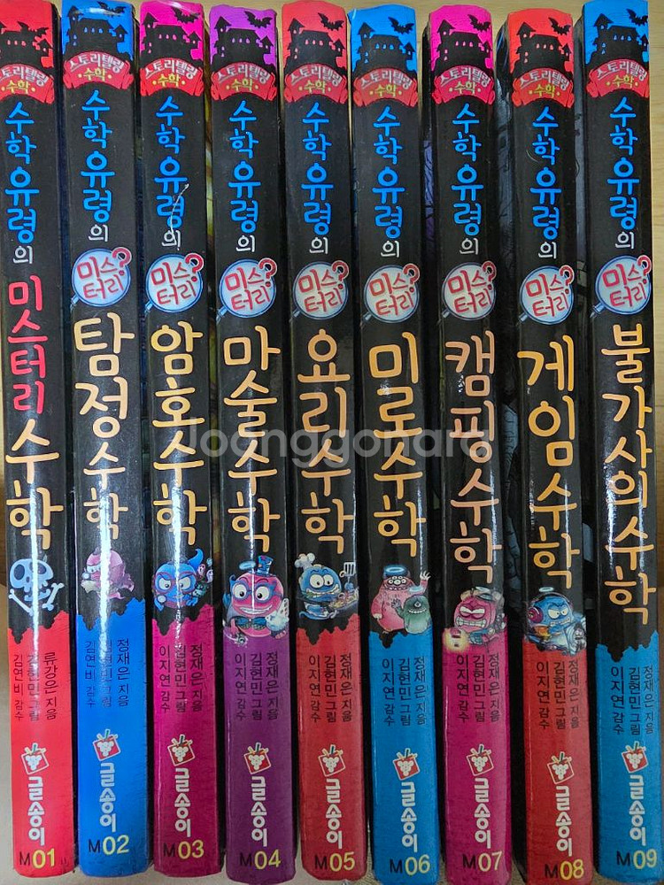 미스터리 수학유령--1