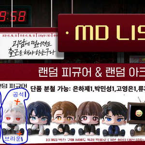 괴담출근 괴출 피규어 분철