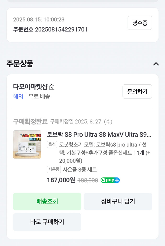 로보락 직배수 키트--0