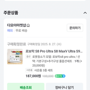 로보락 직배수 키트