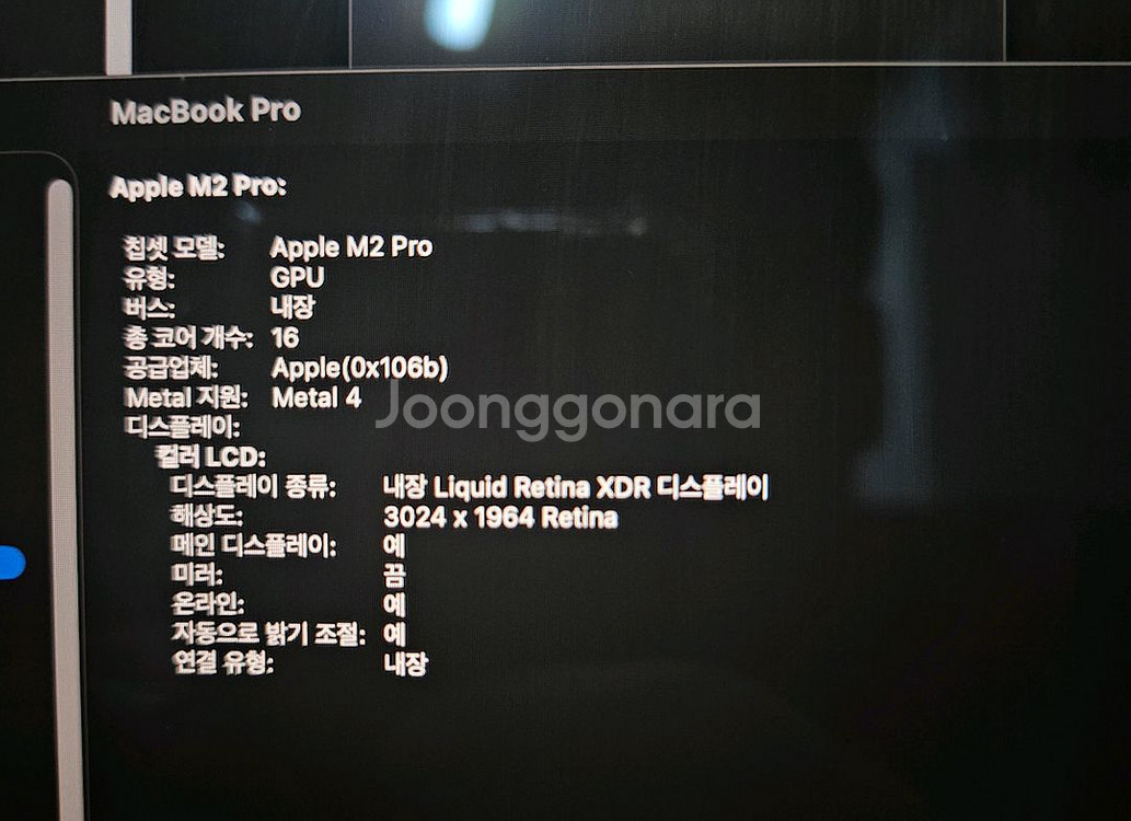 맥북m2pro 16gb 1tb 14인치실버 판매합니다ㅎ--8
