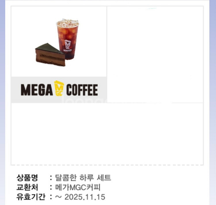 메가커피 달콤한 하루 세트 기프티콘(초코무스케이크+아아--0