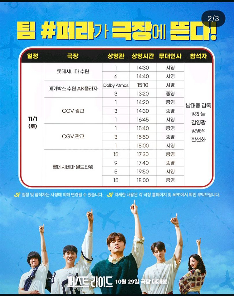 퍼스트라이드 무대인사 11/1 월드타워 2연석 정가이하--0