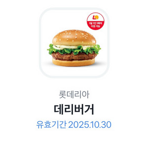 롯데리아 데리버거