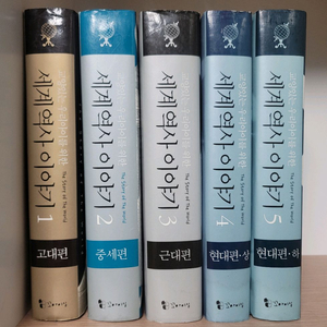 교양있는 우리아이를 위한 세계 역사 이야기 양장본