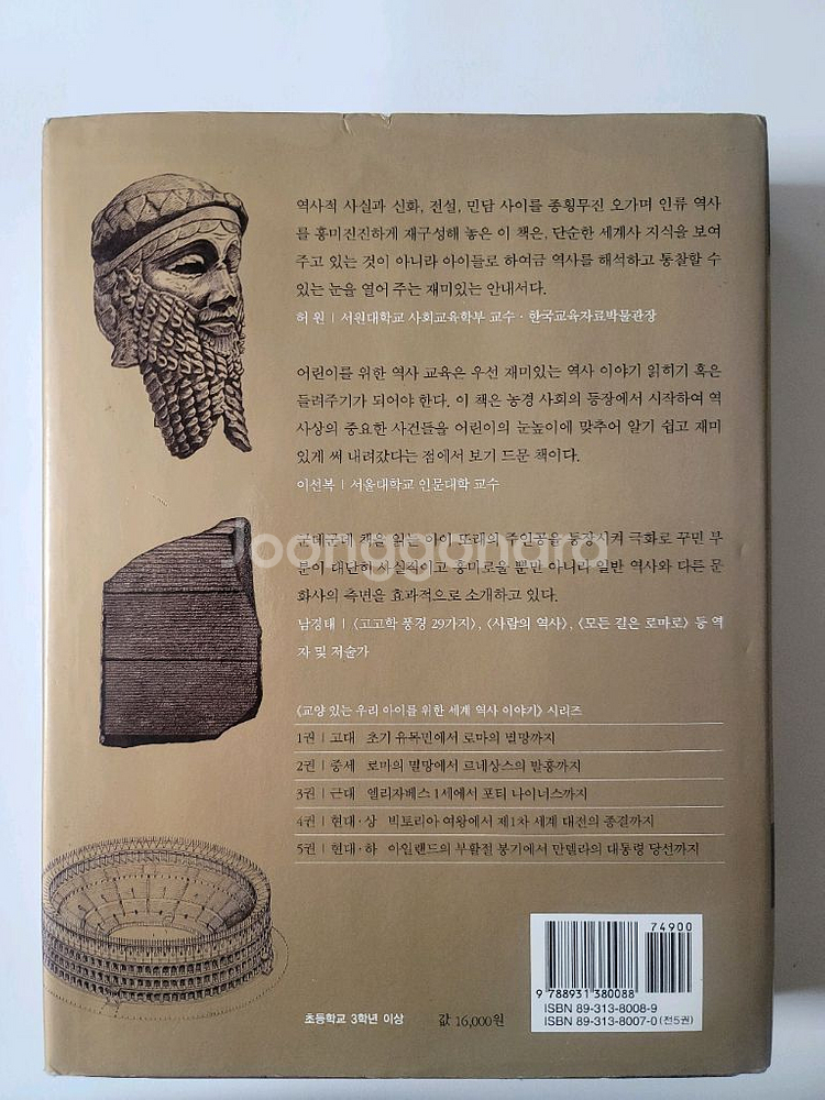 교양있는 우리아이를 위한 세계 역사 이야기 양장본--2